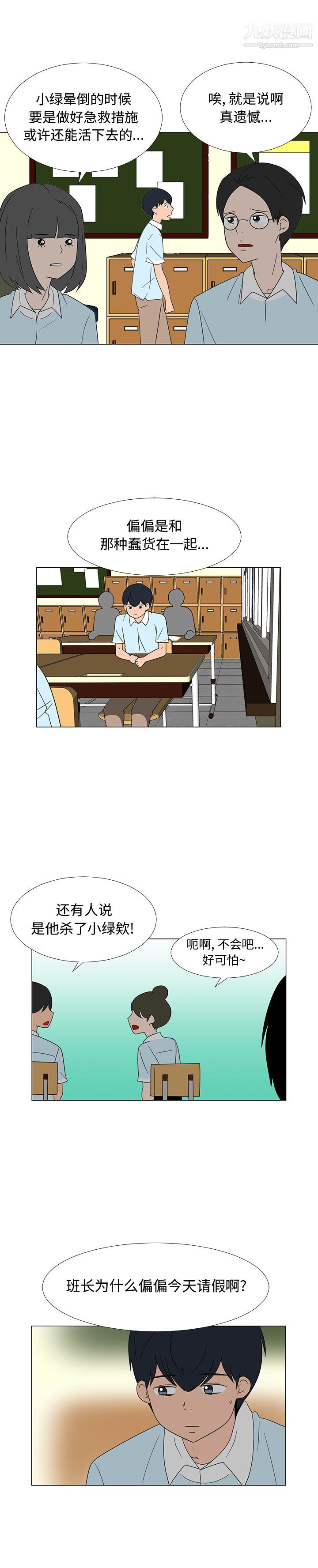 每天忍耐的男人第69話
