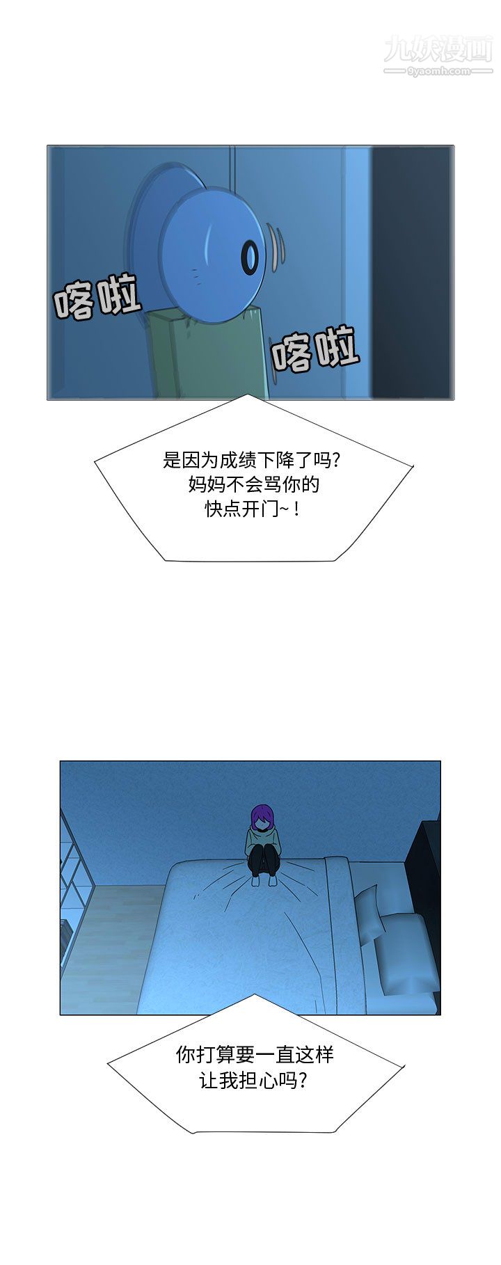 每天忍耐的男人第69話