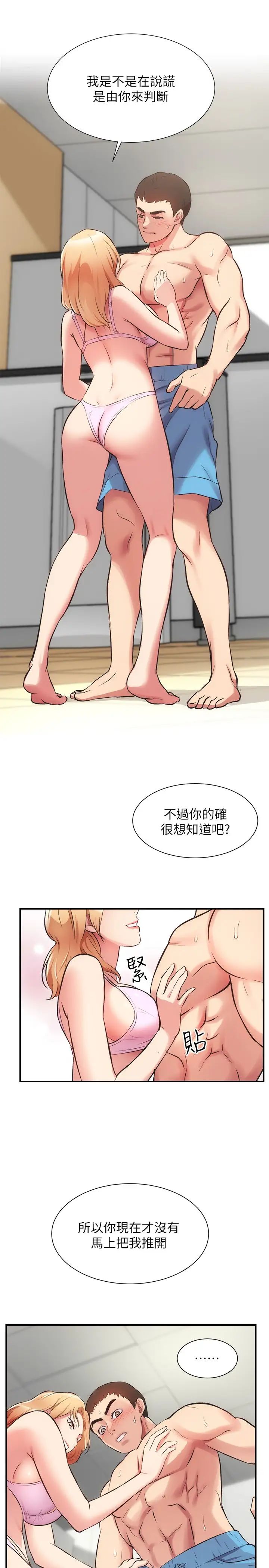 弟妹诊撩室第30话-在特别的地点享受刺激性爱