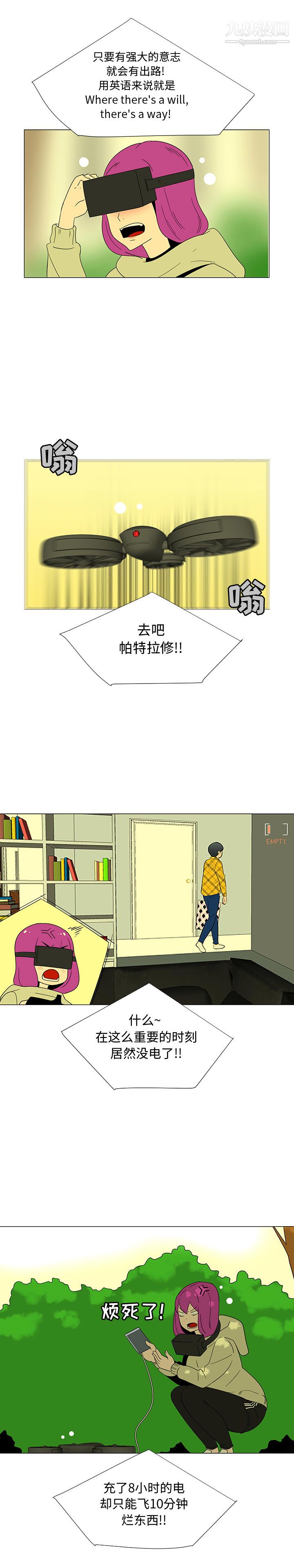 每天忍耐的男人第69話