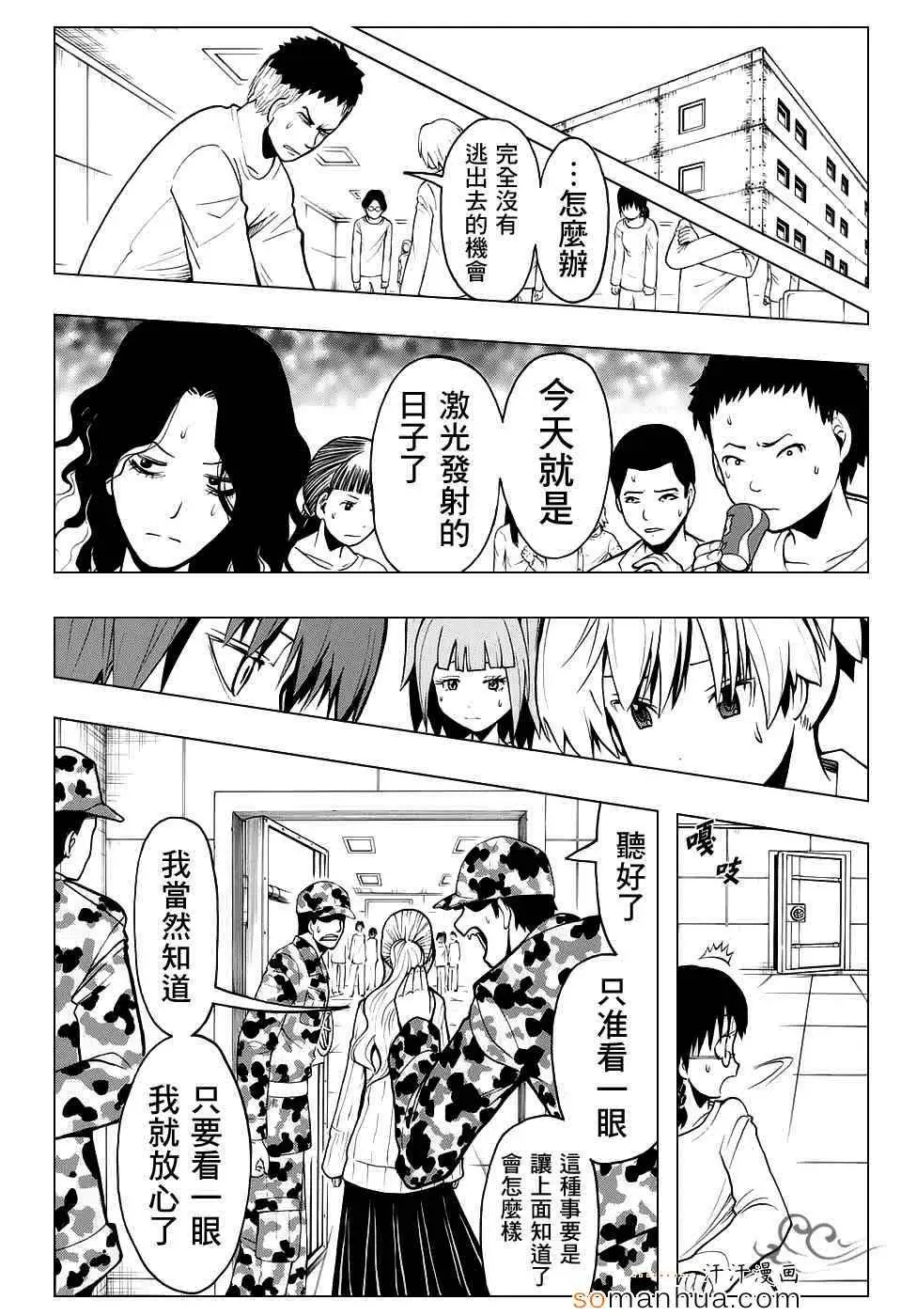 暗杀教室第167集