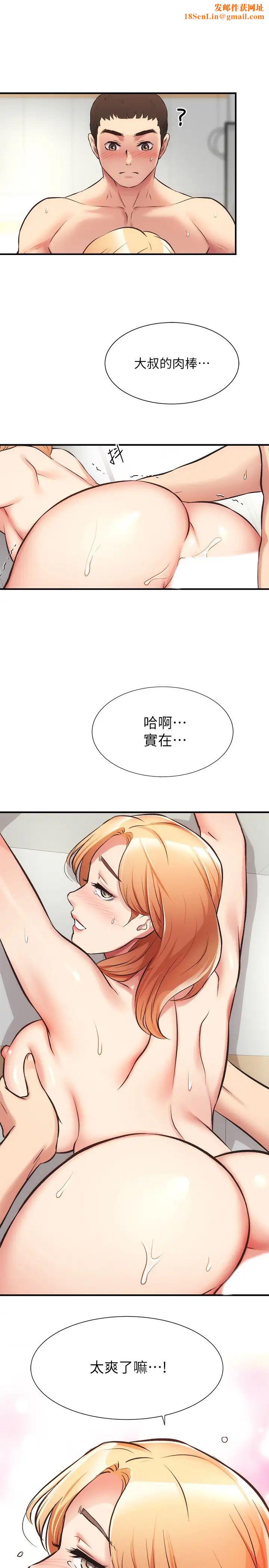 弟妹诊撩室第31话-用肉体换来的消息
