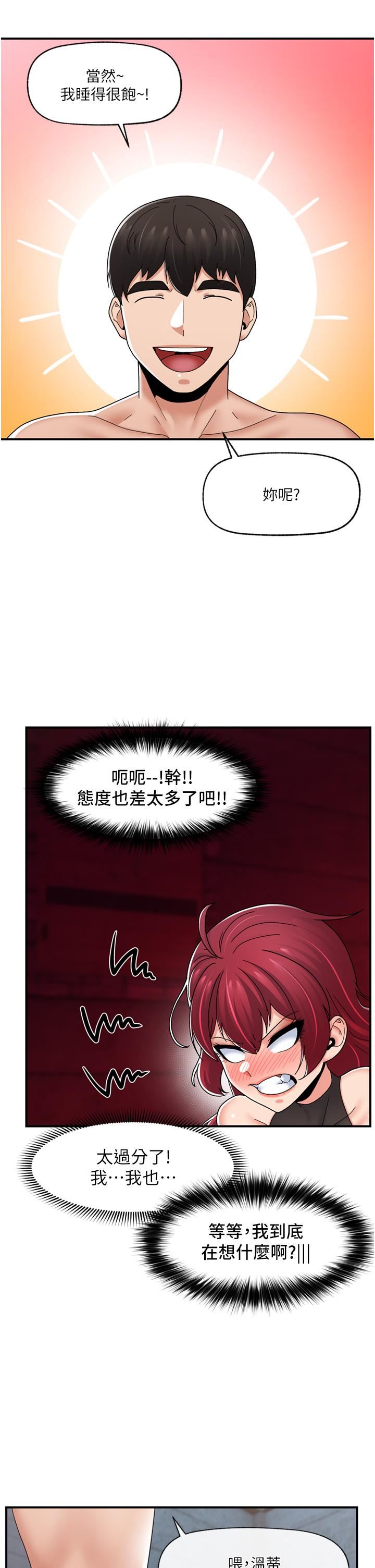 异世界催眠王第71话-这样放进来就好瞭吗?
