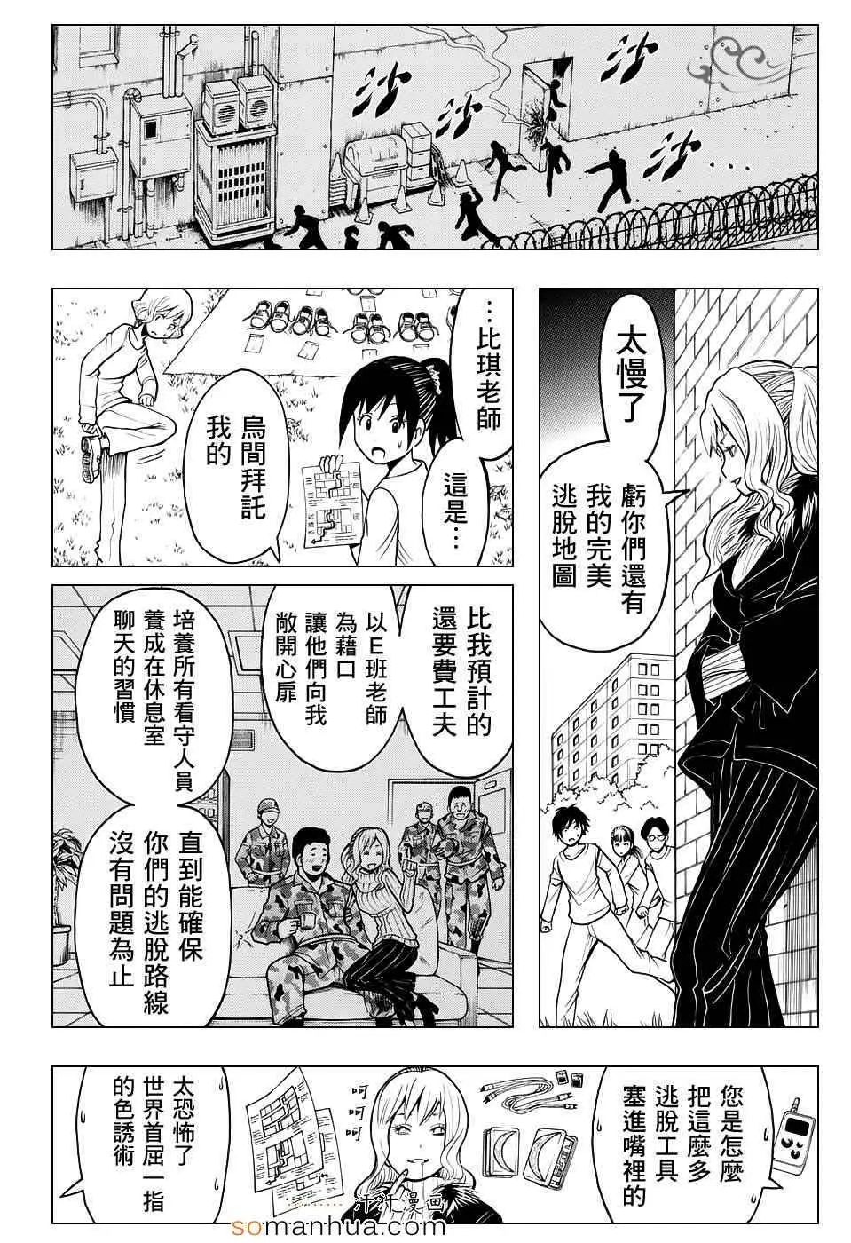 暗杀教室第167集