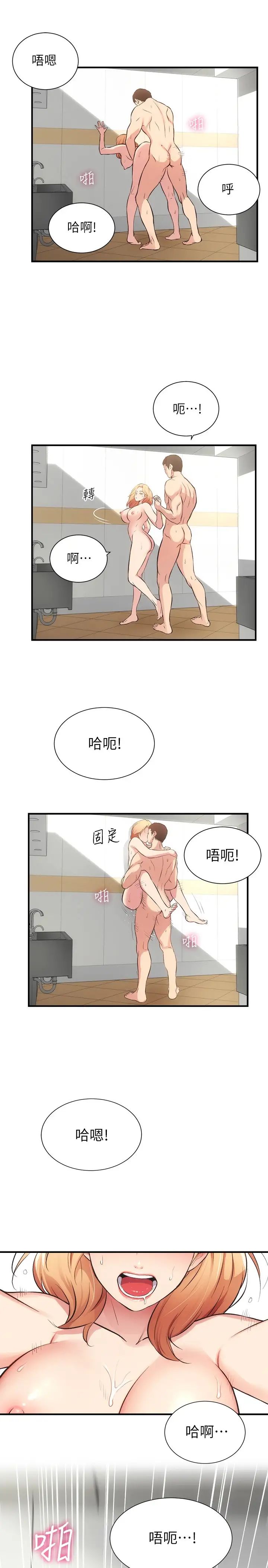弟妹诊撩室第31话-用肉体换来的消息