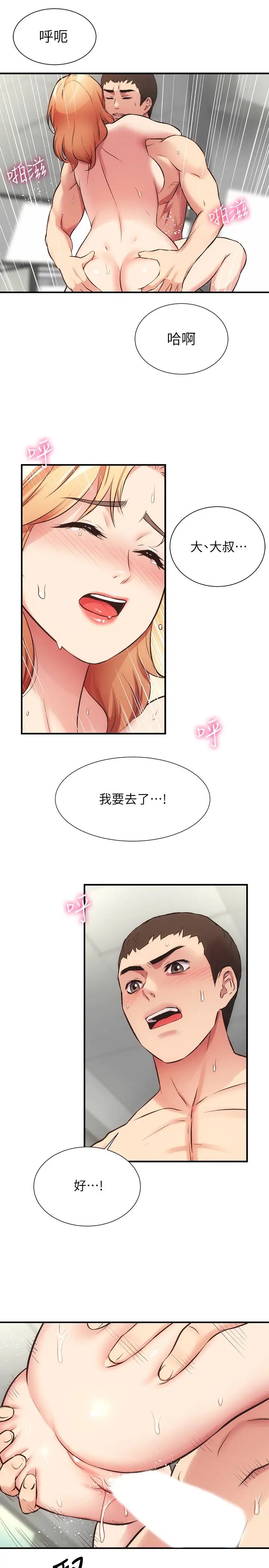 弟妹診撩室第31話-用肉體換來的消息