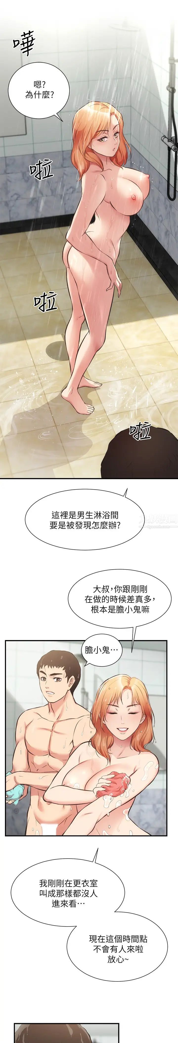 弟妹诊撩室第31话-用肉体换来的消息