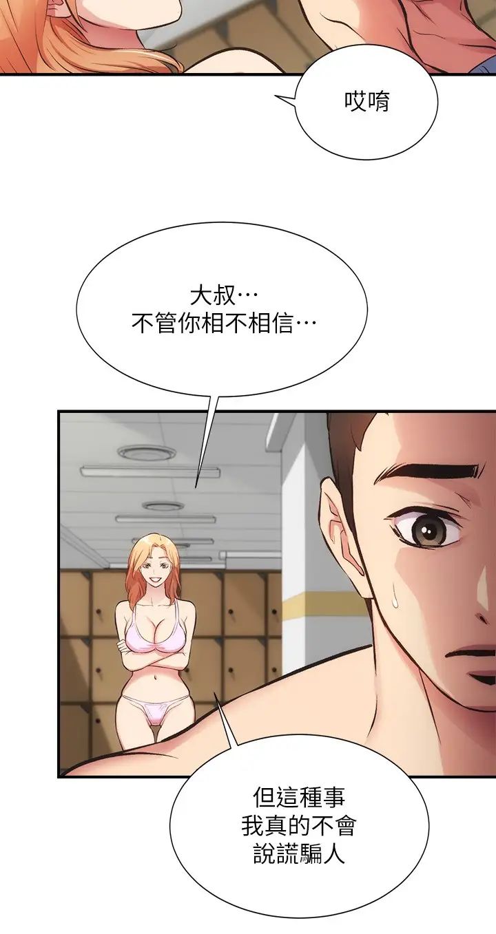 弟妹诊撩室第31话-用肉体换来的消息