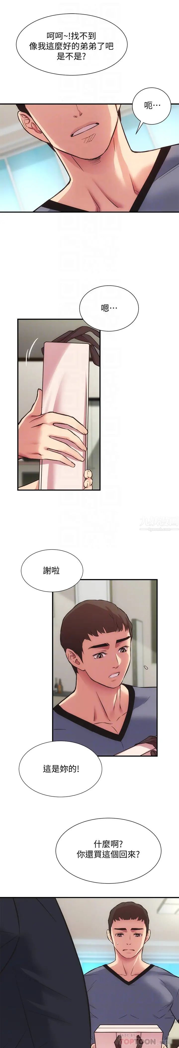 弟妹診撩室第32話-今晚請你安慰我