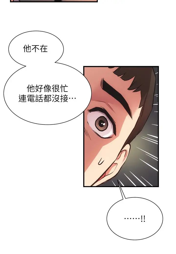 弟妹诊撩室第32话-今晚请你安慰我