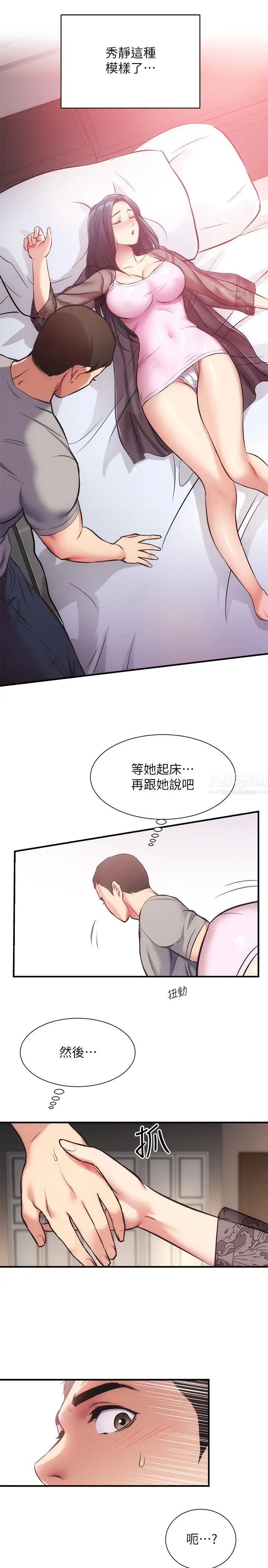弟妹诊撩室第32话-今晚请你安慰我