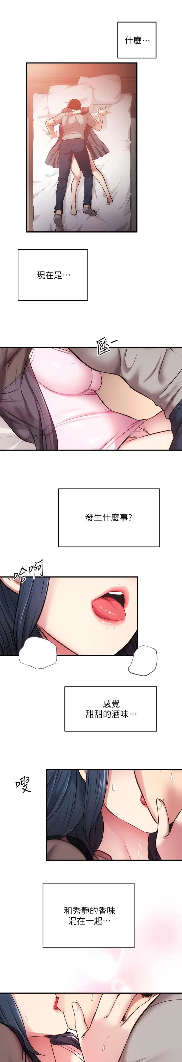 弟妹诊撩室第33话-大伯，快点进来