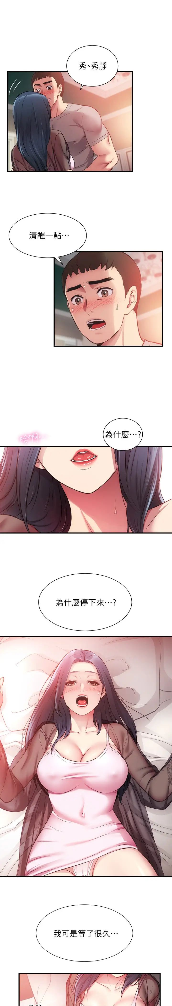 弟妹诊撩室第33话-大伯，快点进来