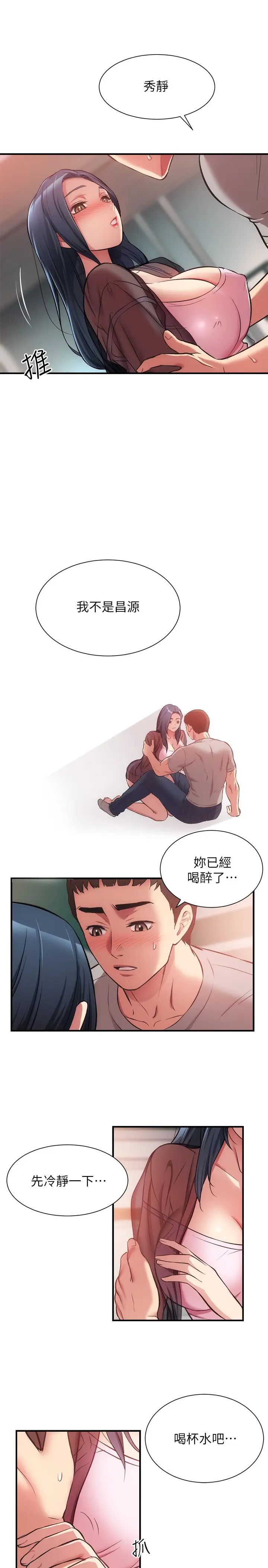 弟妹診撩室第33話-大伯，快點進來
