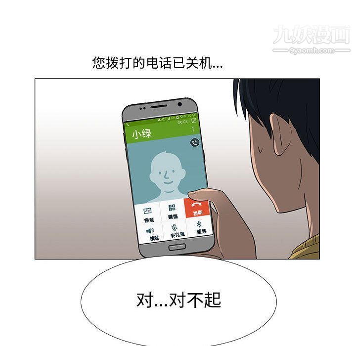 每天忍耐的男人第71话