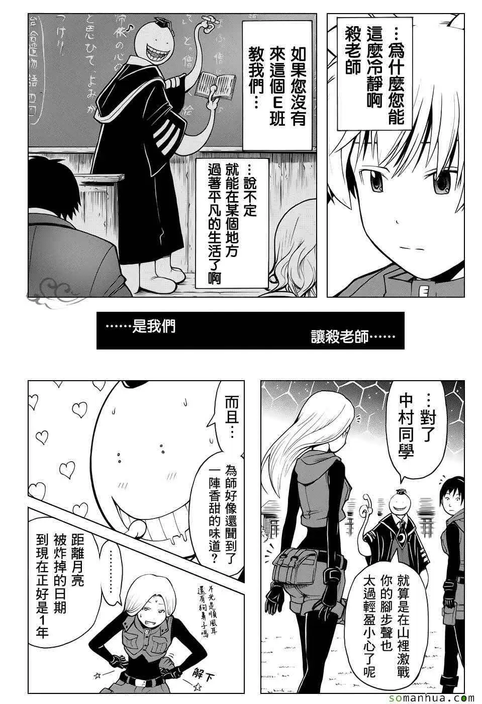 《暗杀教室》第170集