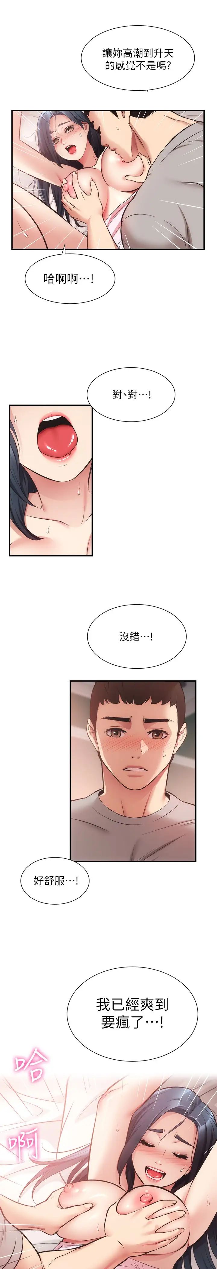 弟妹诊撩室第34话-沉浸于快感中的弟妹