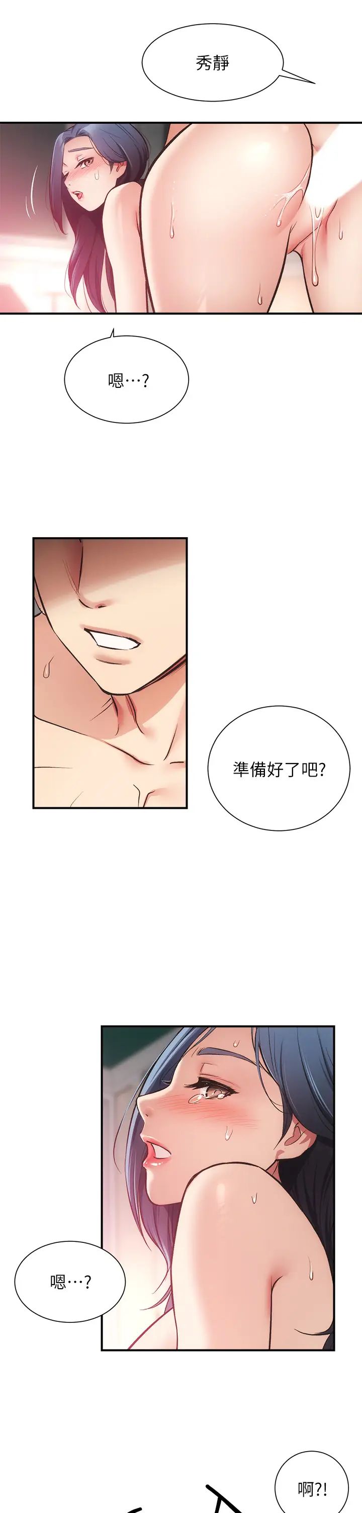 弟妹诊撩室第35话-被大伯抽插到高潮