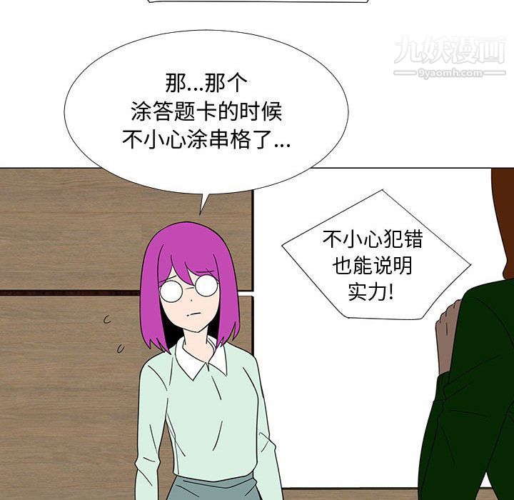 每天忍耐的男人第71話