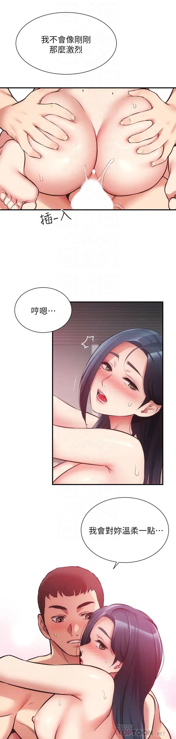 弟妹诊撩室第36话-请插到我的最深处!