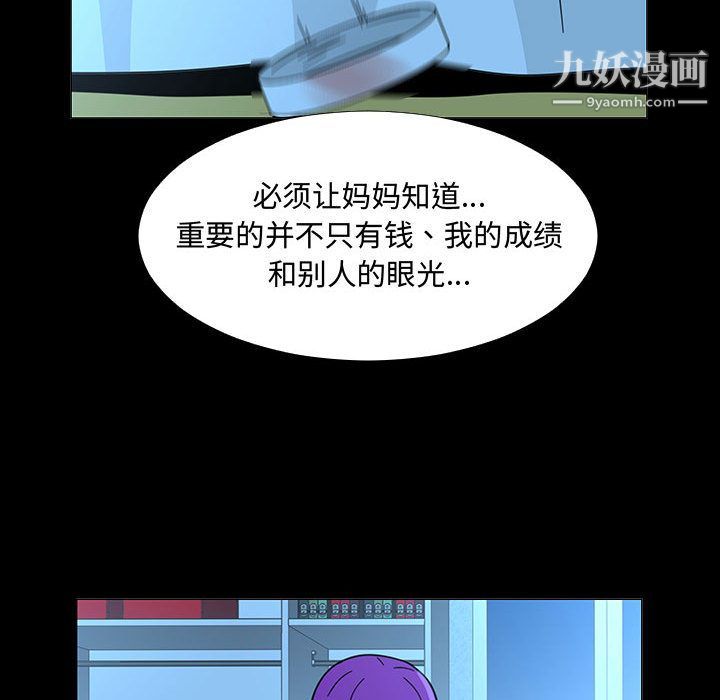 每天忍耐的男人第72話