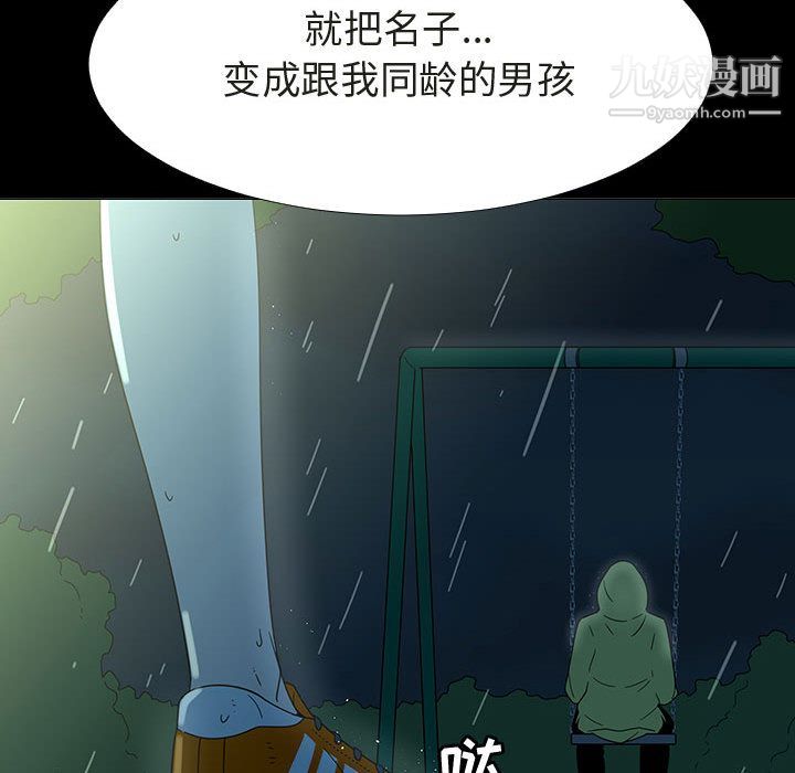 每天忍耐的男人第72話