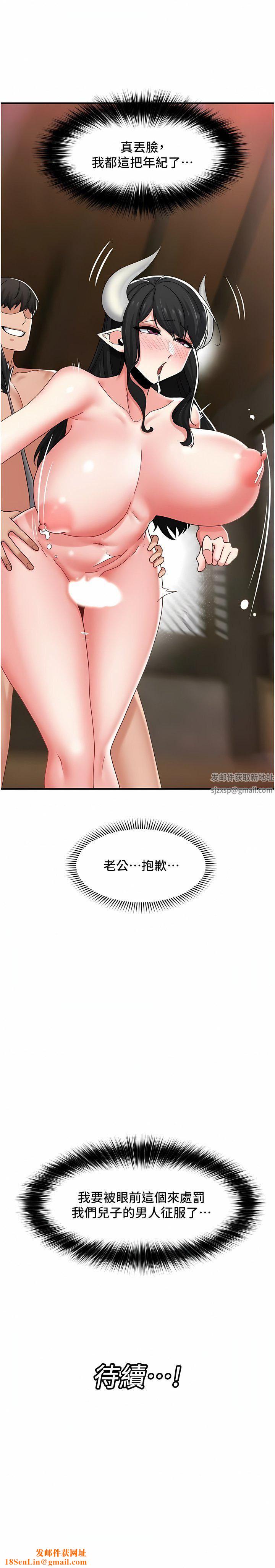 異世界催眠王第78話-你比我老公還厲害!