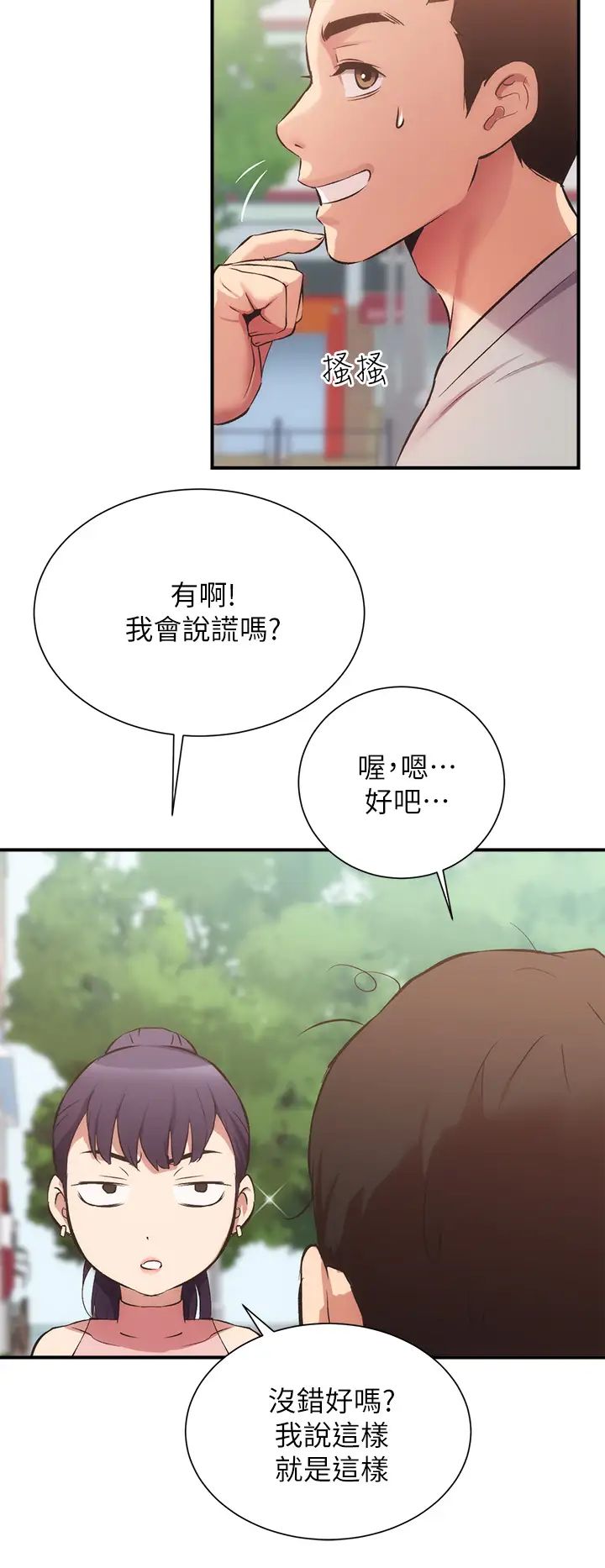 弟妹诊撩室第37话-猜不透的两个女人