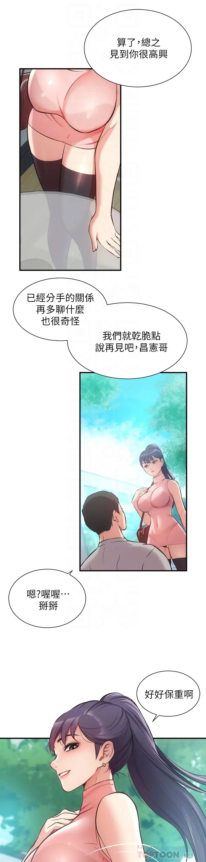 弟妹診撩室第37話-猜不透的兩個女人