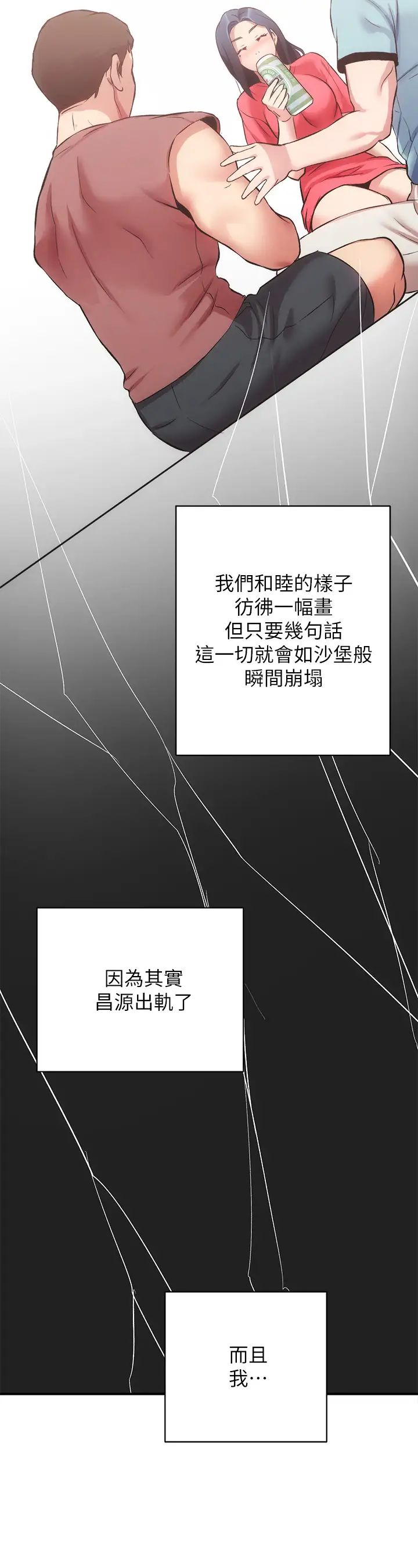 弟妹诊撩室第37话-猜不透的两个女人