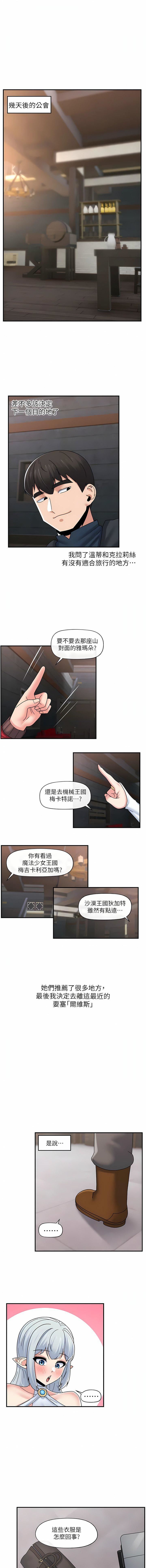 異世界催眠王第80話-踏上獵艷旅程