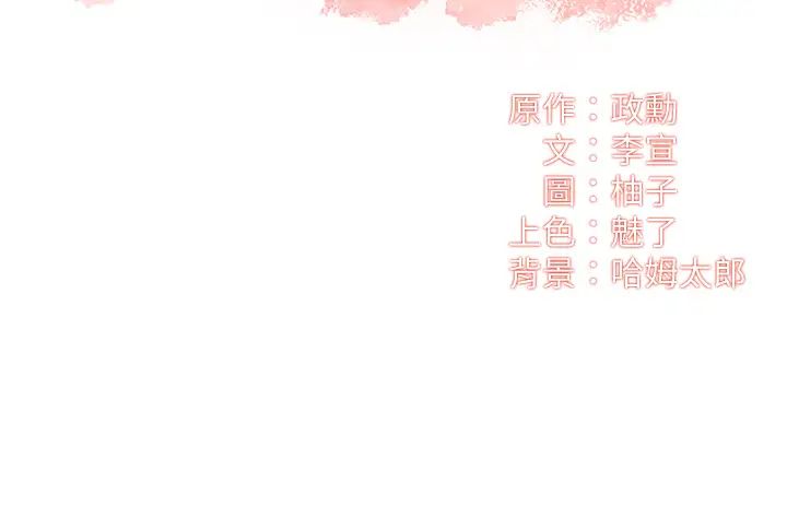 弟妹诊撩室第38话-在沉睡的老公身边…