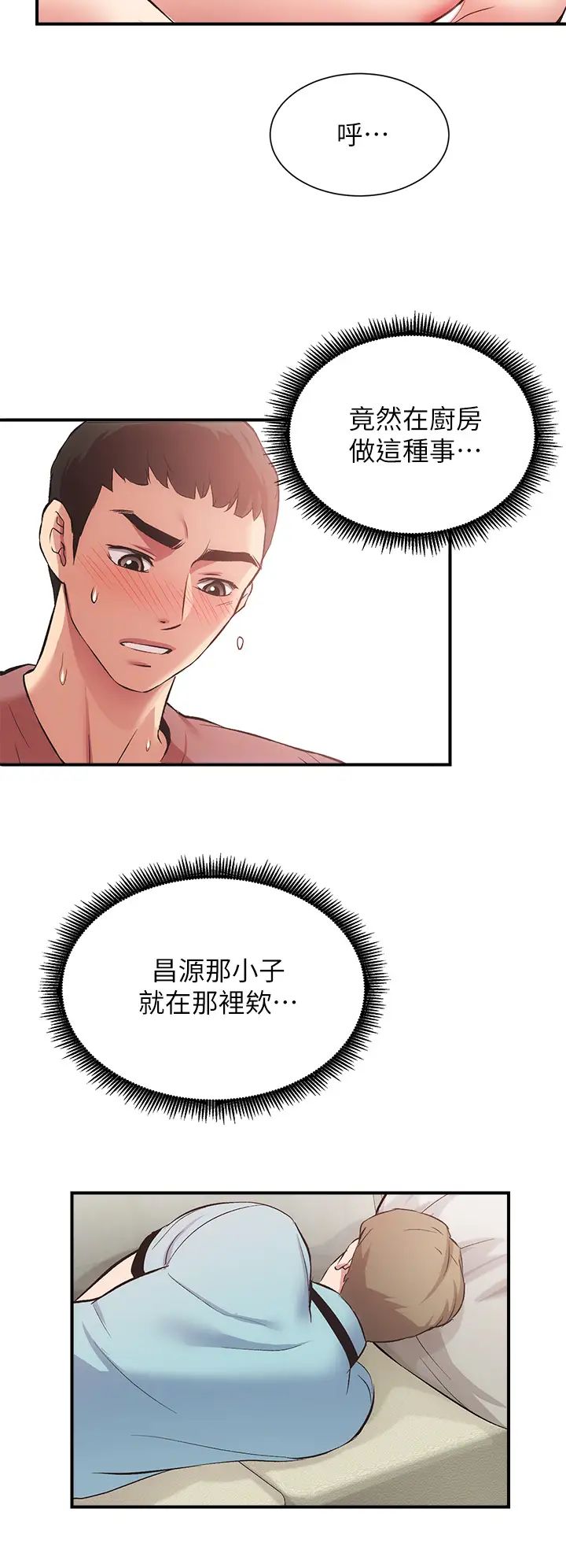 弟妹诊撩室第38话-在沉睡的老公身边…