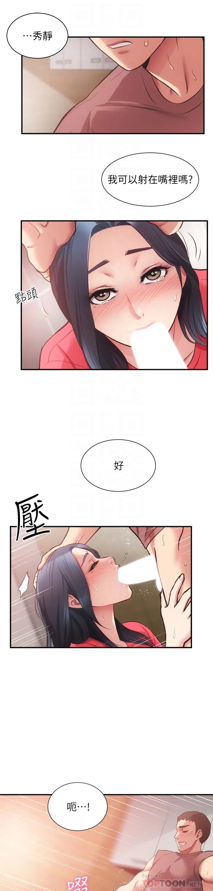 弟妹诊撩室第38话-在沉睡的老公身边…
