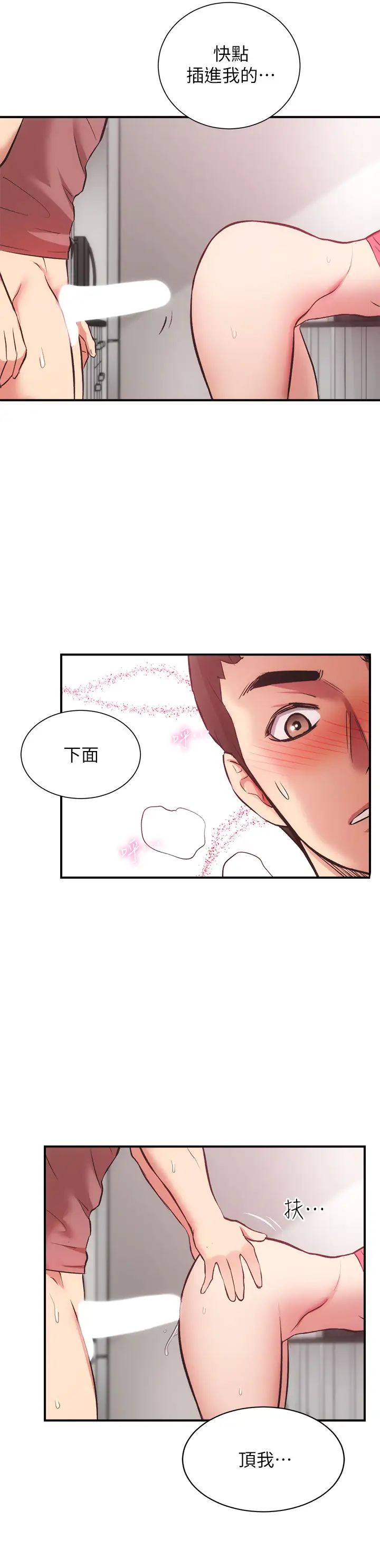 弟妹诊撩室第38话-在沉睡的老公身边…