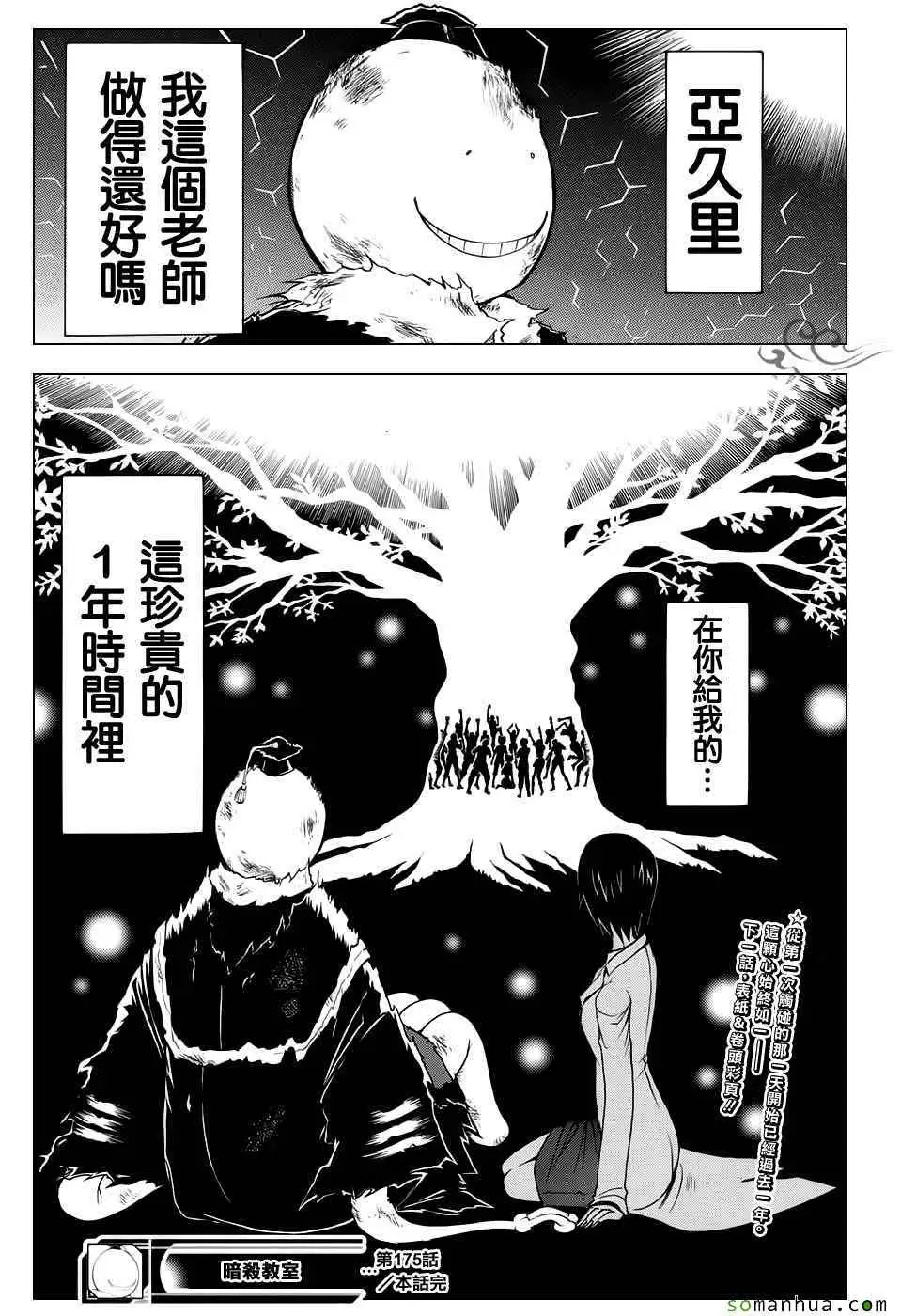 《暗杀教室》第175集