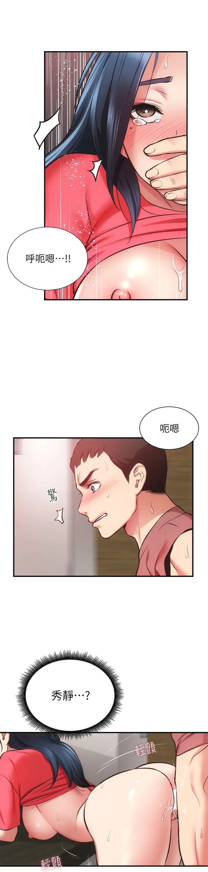 弟妹诊撩室第38话-在沉睡的老公身边…