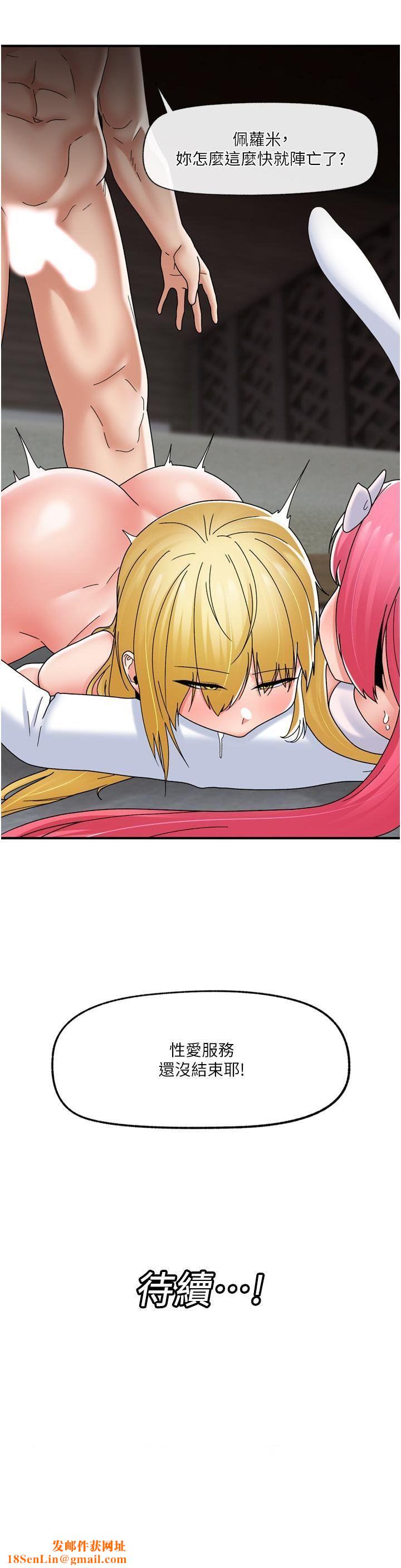 異世界催眠王第81話-偶像愛萌登場!