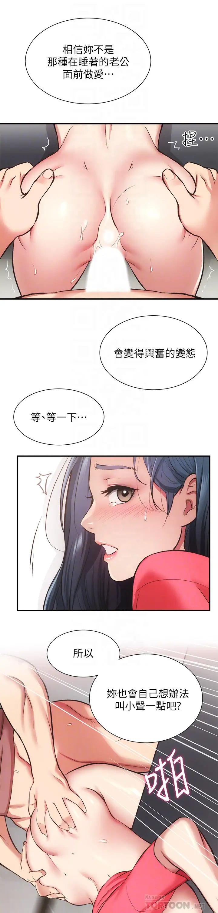 弟妹诊撩室第39话-被大伯的肉棒抚慰