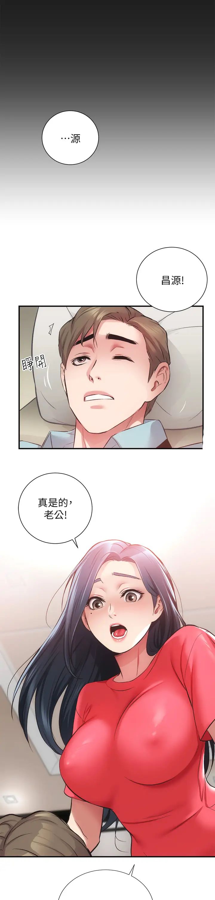 弟妹診撩室第39話-被大伯的肉棒撫慰