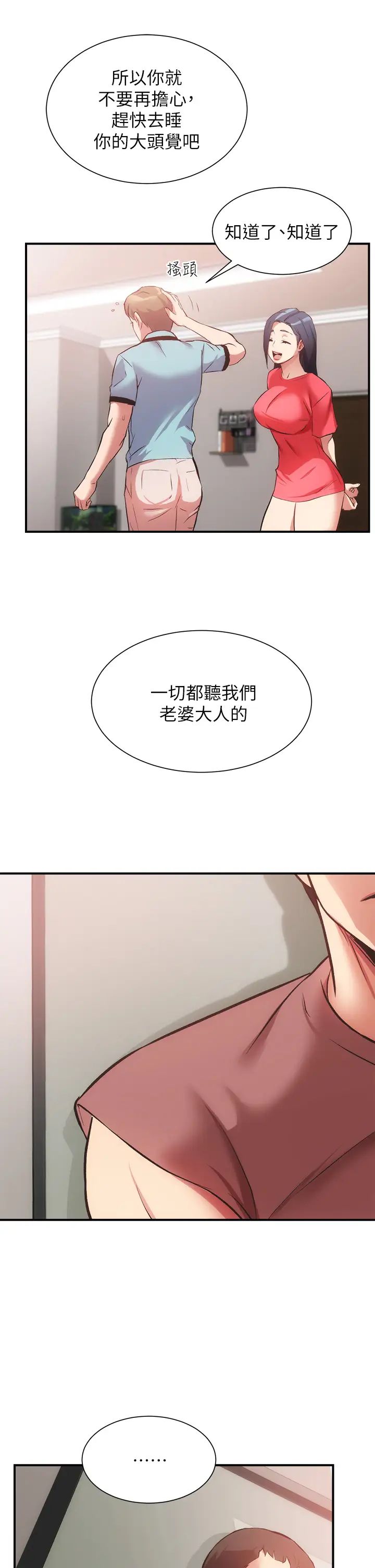 弟妹诊撩室第39话-被大伯的肉棒抚慰