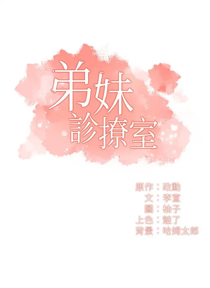 弟妹診撩室第40話-勾起男人慾望的魅惑姿態