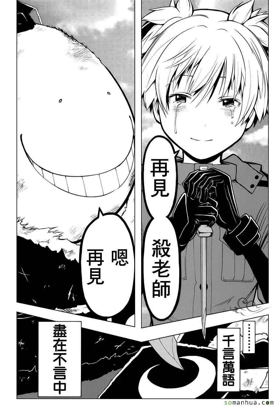 暗杀教室第177集