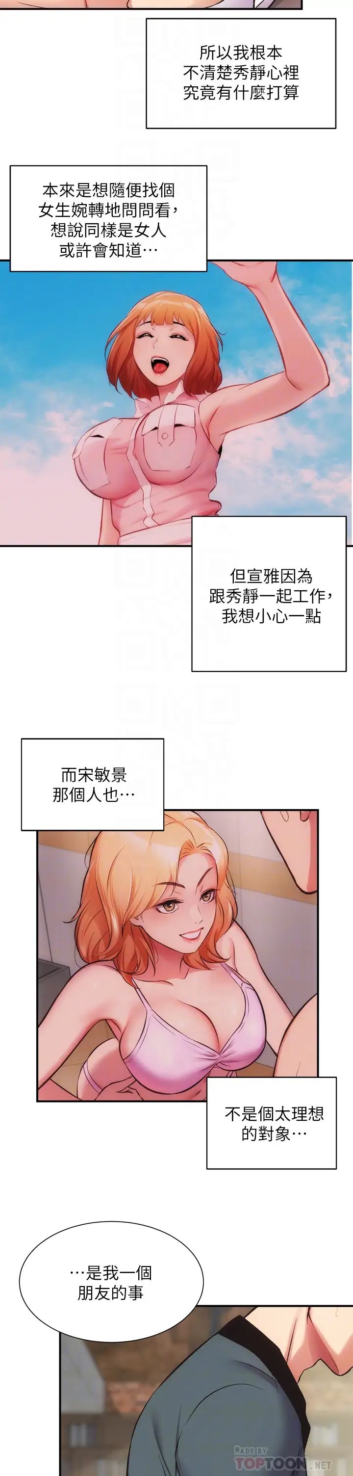 弟妹诊撩室第40话-勾起男人慾望的魅惑姿态