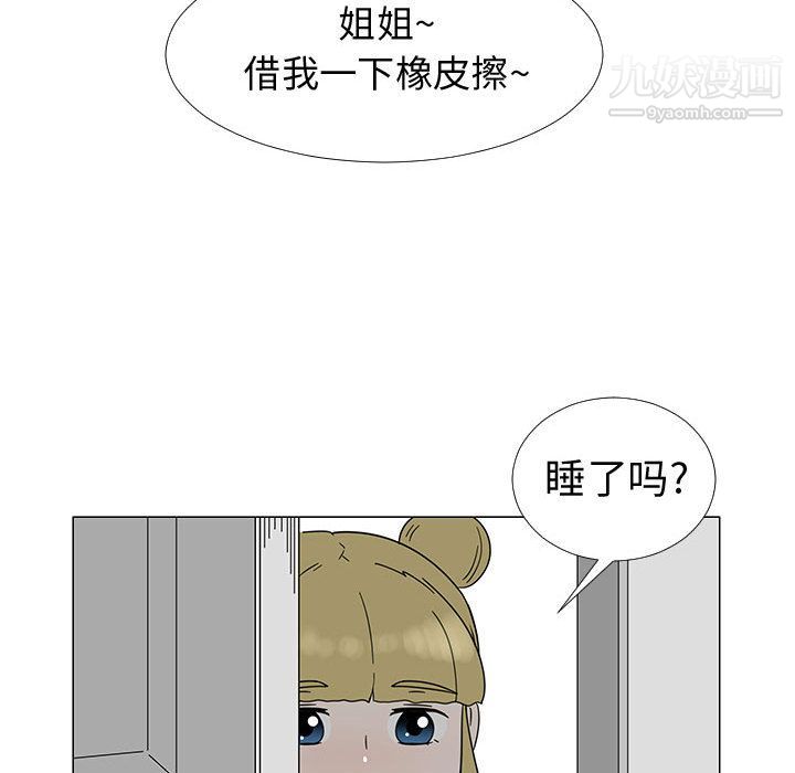 每天忍耐的男人第73話