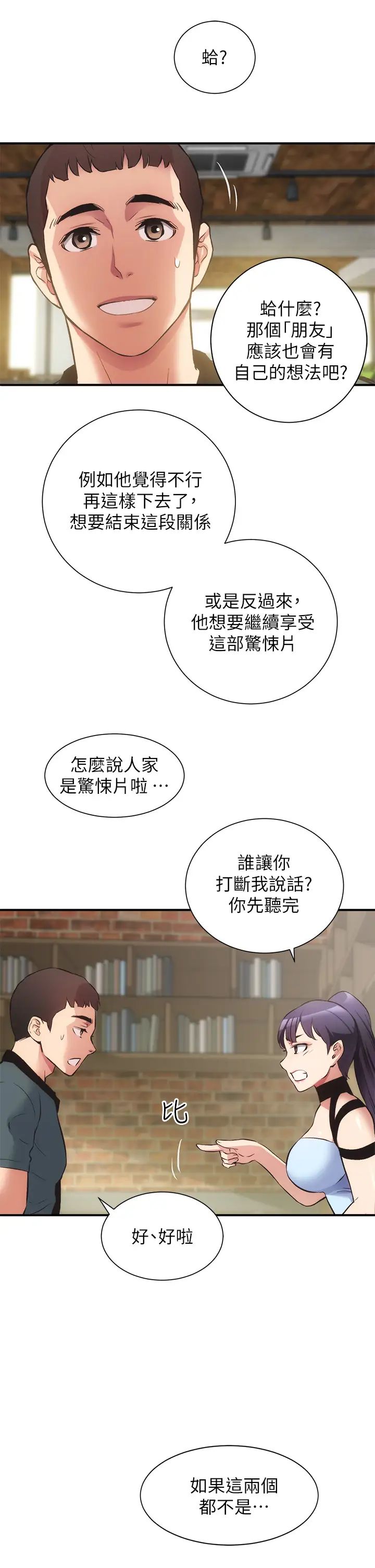 弟妹诊撩室第40话-勾起男人慾望的魅惑姿态
