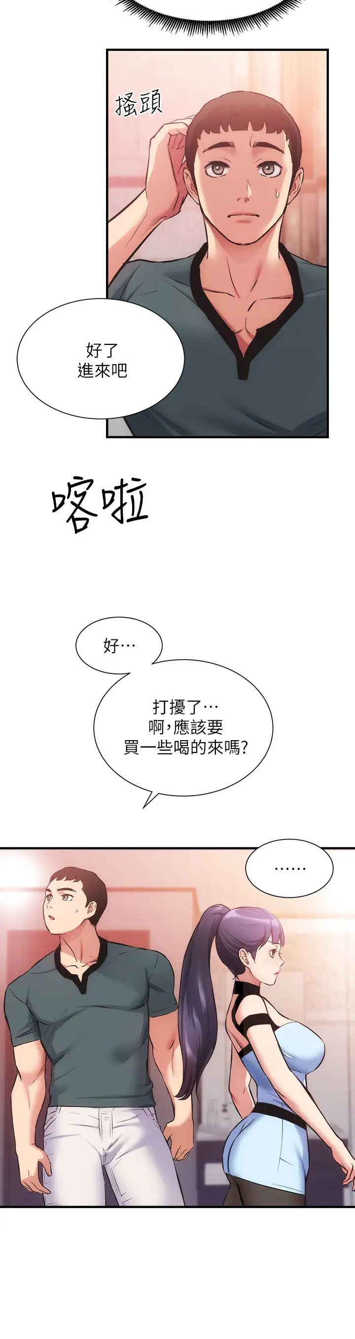 弟妹诊撩室第40话-勾起男人慾望的魅惑姿态