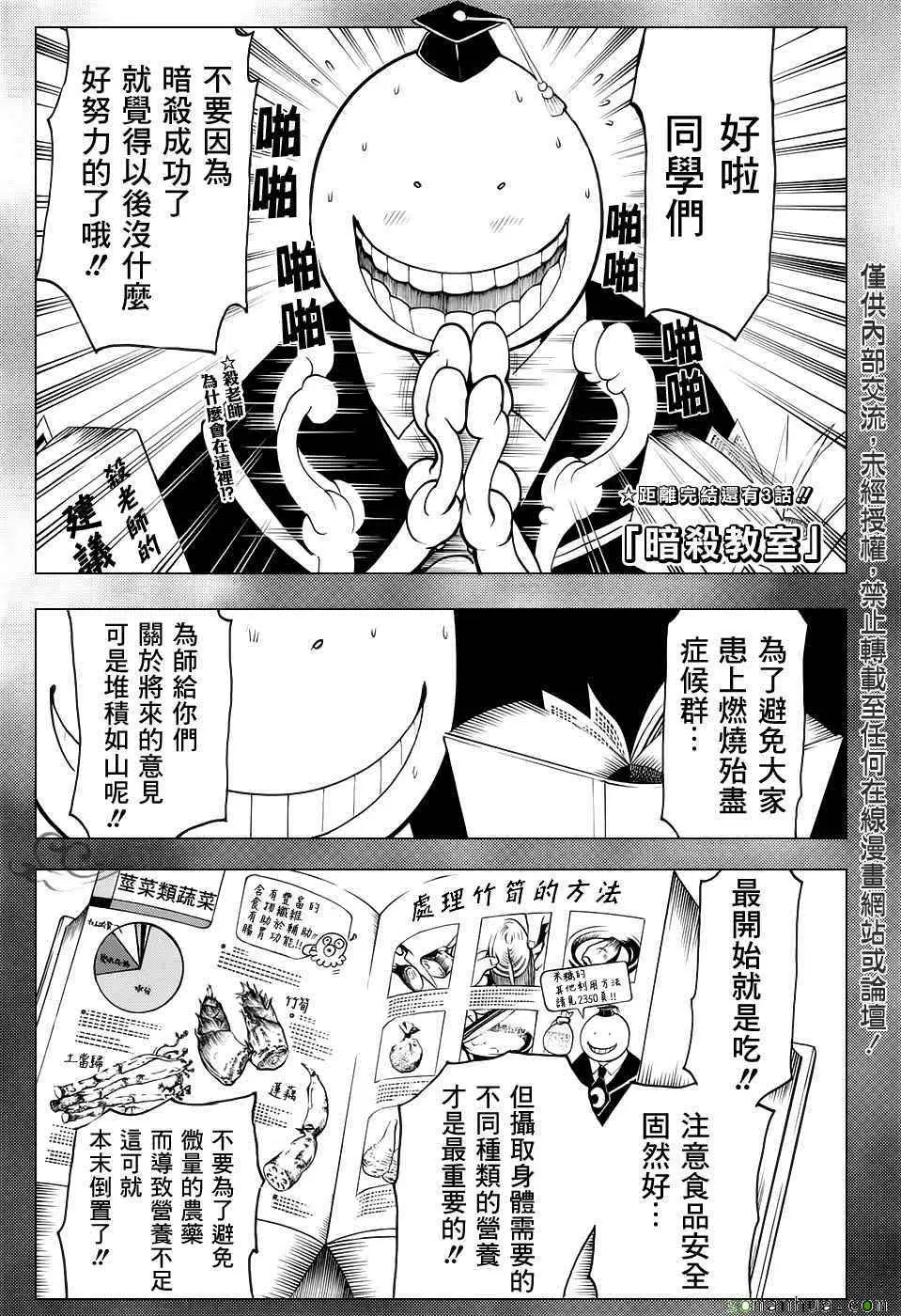 暗杀教室第178集