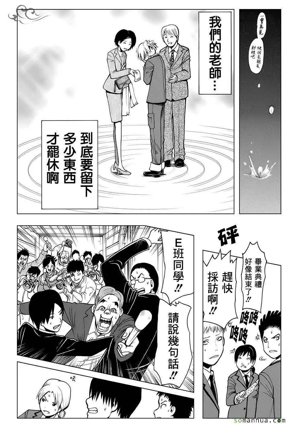 暗杀教室第178集
