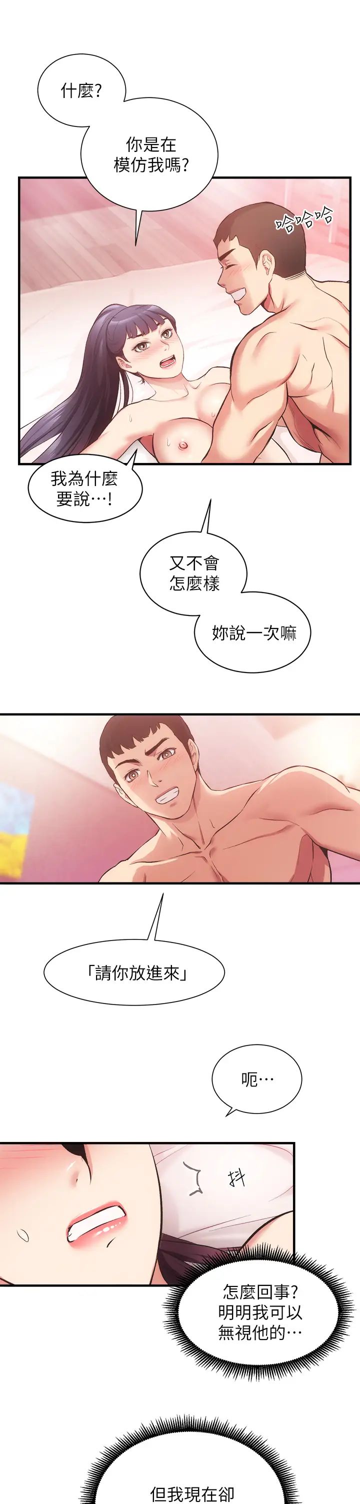 弟妹诊撩室第41话-请你放进来…